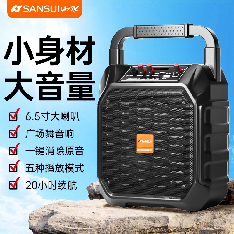 山水广场舞音响蓝牙音箱小型户外低音炮带无线话筒大音量家用k歌