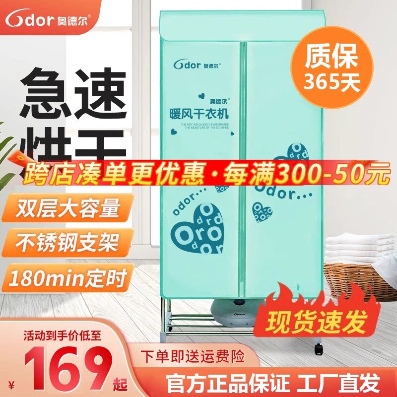 奥德尔烘干机家用干衣机烘衣服小