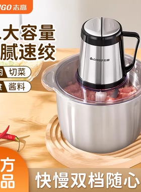 志高绞肉机商用4升6L全自动多功
