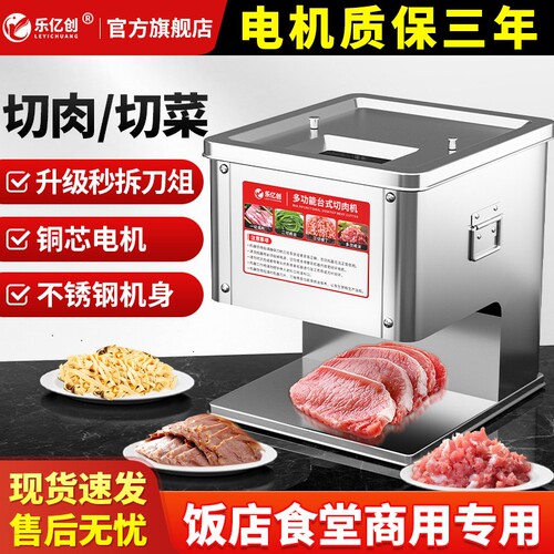 乐亿创切肉机商用电动全自动多功