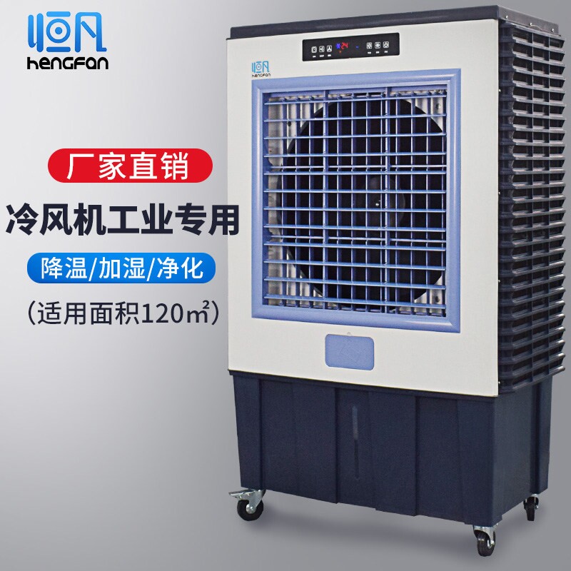 恒凡工业冷风机环保水冷空调厂房