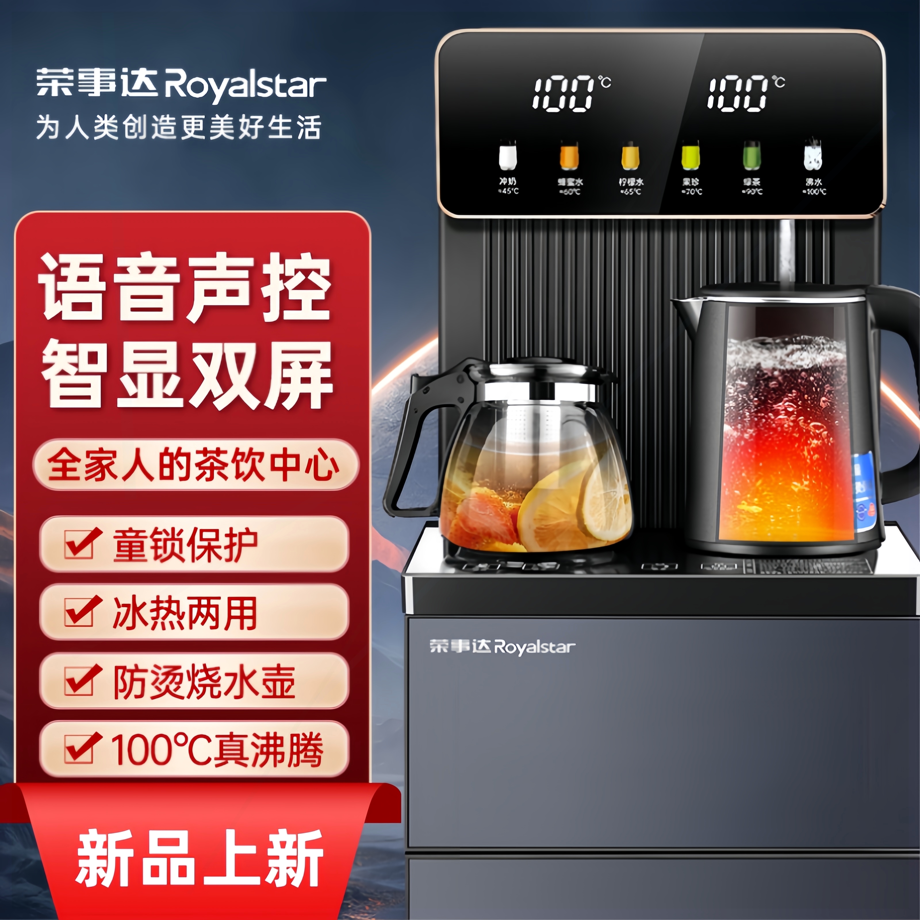 荣事达茶吧机家用全自动智能下置