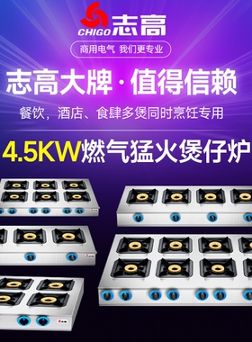 志高煲仔炉商用燃气灶多头天然气