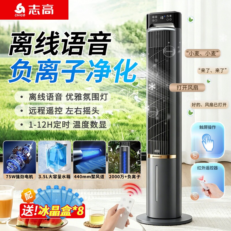 志高空调扇家用电风扇水冷塔扇制