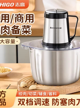 志高绞肉机4L大容量多功能电动家