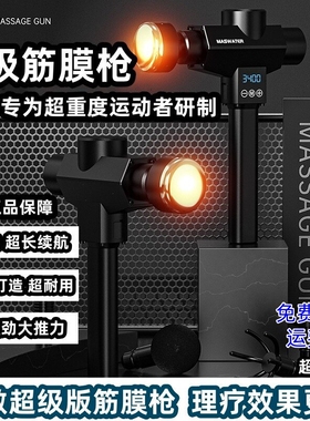 长续航超级版筋膜枪男士肌肉按摩男女赛事级器健身达人按摩馆专用