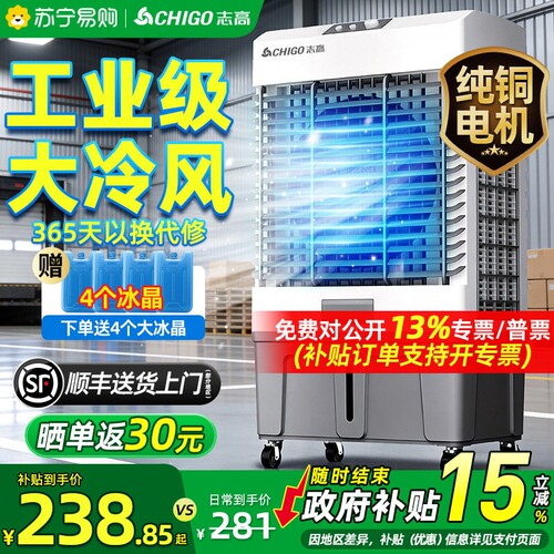 志高空调扇制冷新款冷风扇家用水