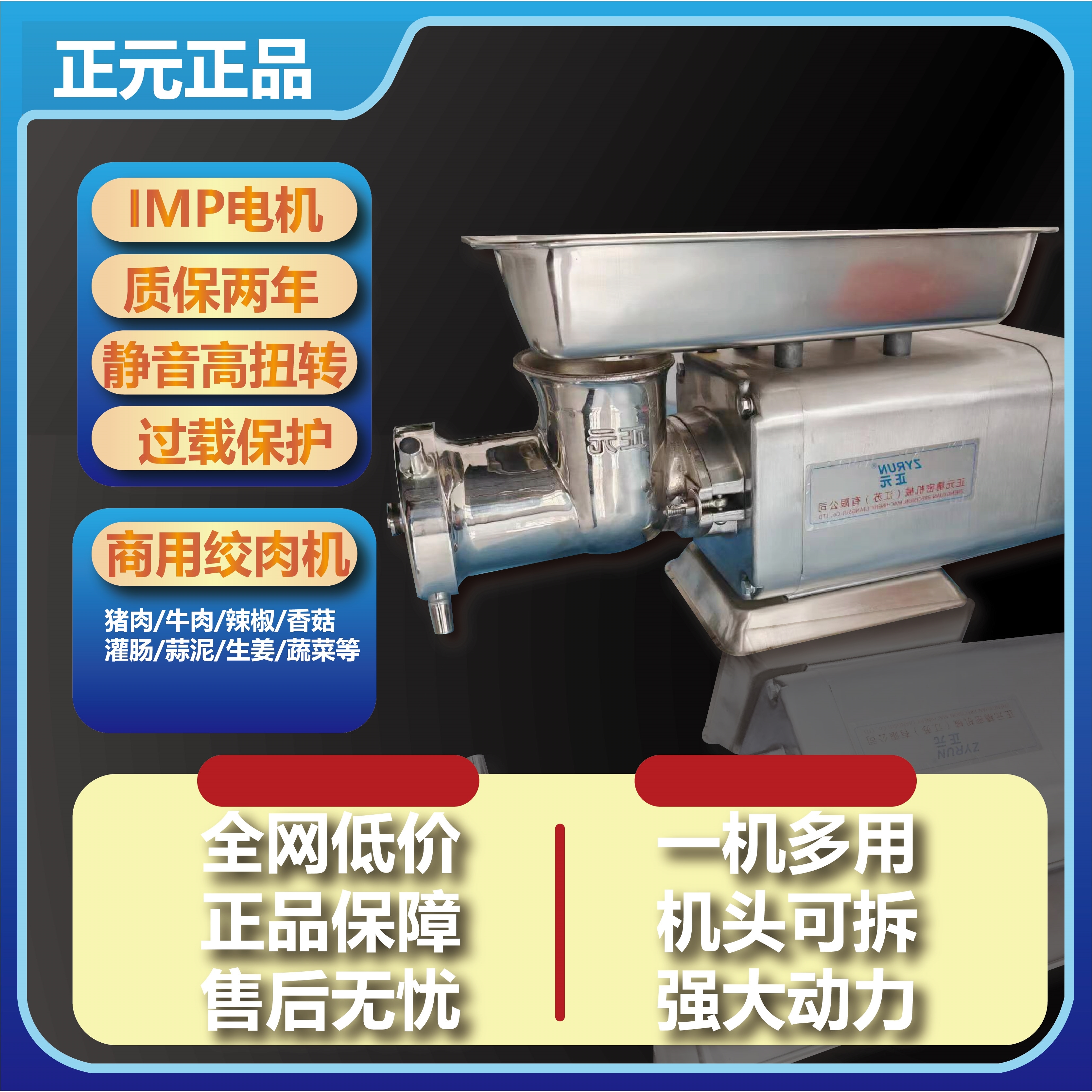 正元绞肉机不锈钢台式大功率商用