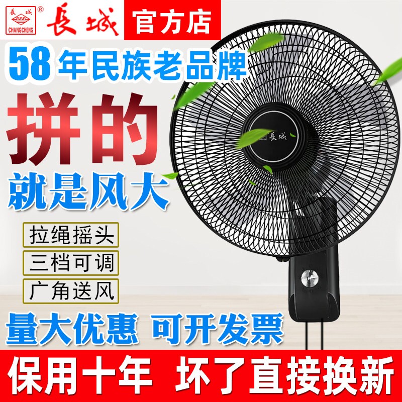 长城牌壁扇挂壁式电风扇大风力超