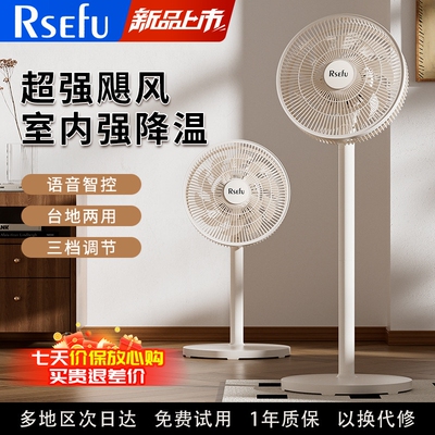 RSEFU米色落地扇家居风扇2026新