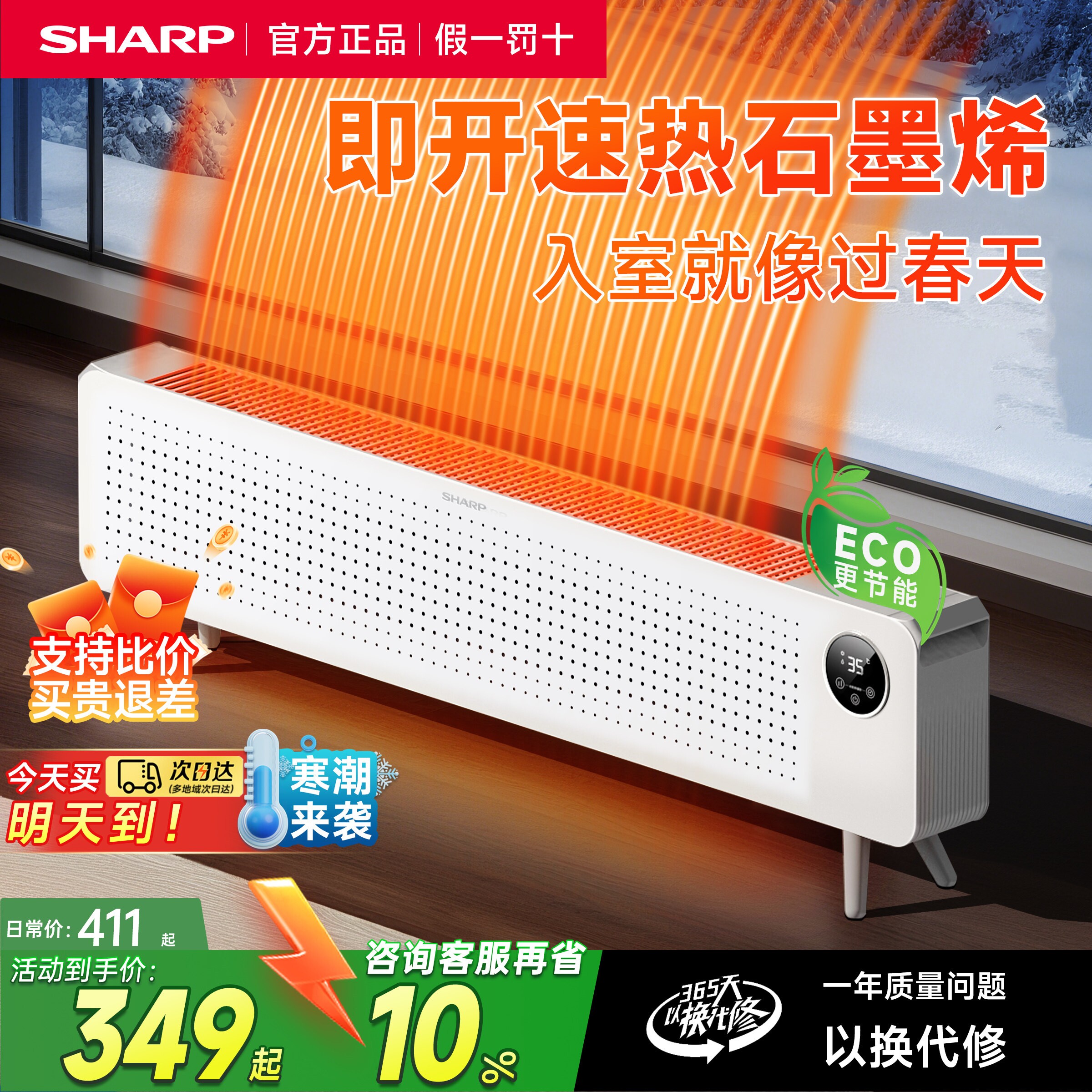 夏普石墨烯踢脚线家用取暖器大面