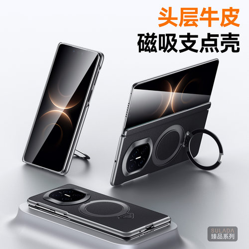 华为MateX7头层牛皮磁吸支架壳