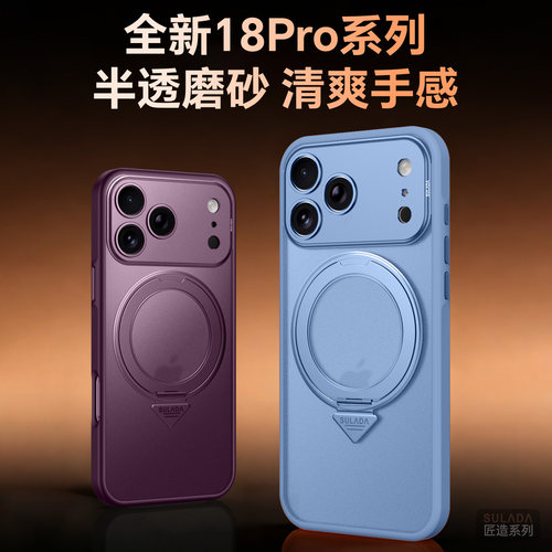 苏拉达磁吸支架防摔苹果手机壳