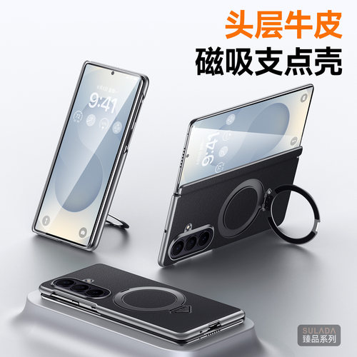苏拉达三星超轻磁吸支架手机壳