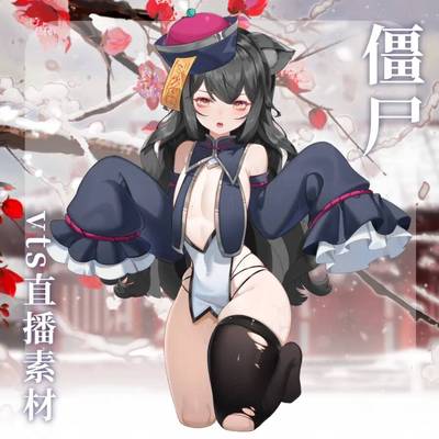 【僵尸】vup直播动态衣服挂件/虚拟主播VTS动态挂件