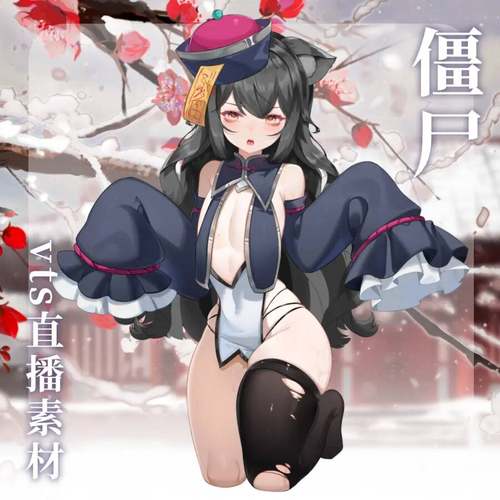 【僵尸】vup直播动态衣服挂件/虚拟主播VTS动态挂件