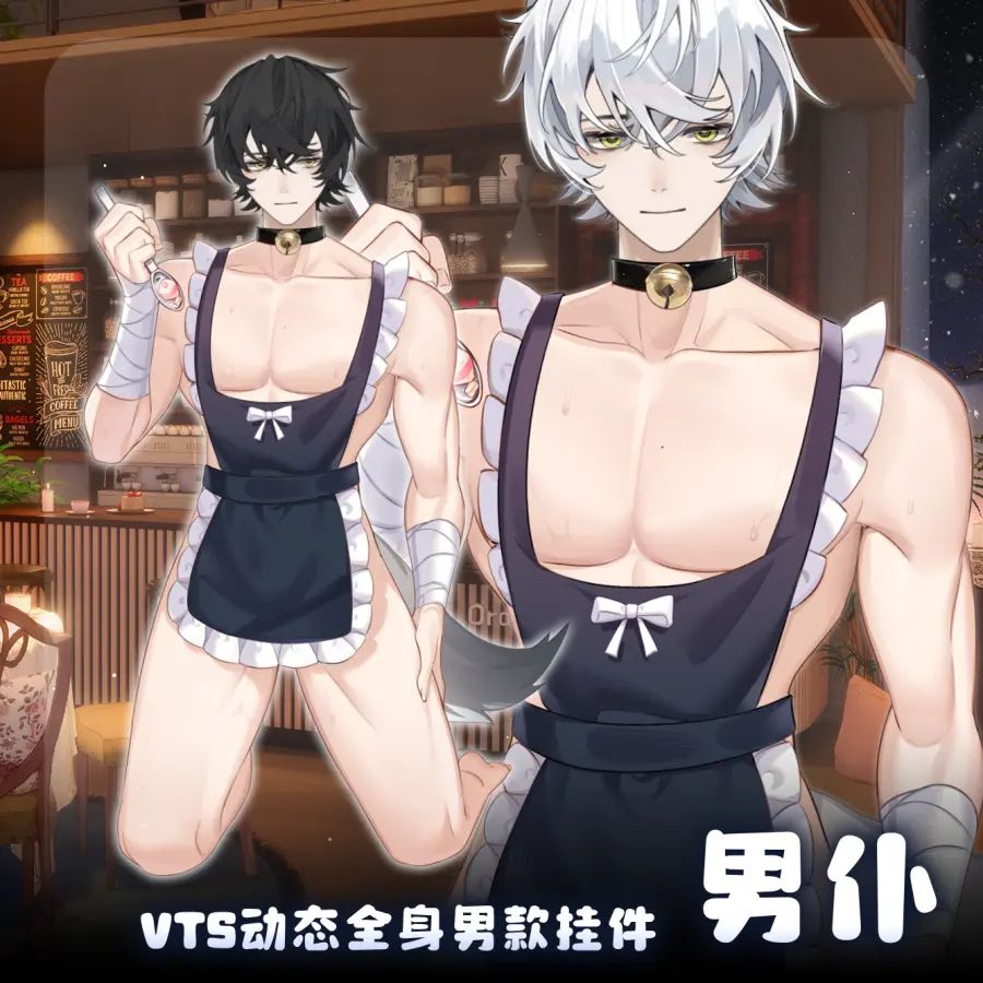 整活挂件【男仆】vup直播动态新衣/虚拟主播VTS动态挂件