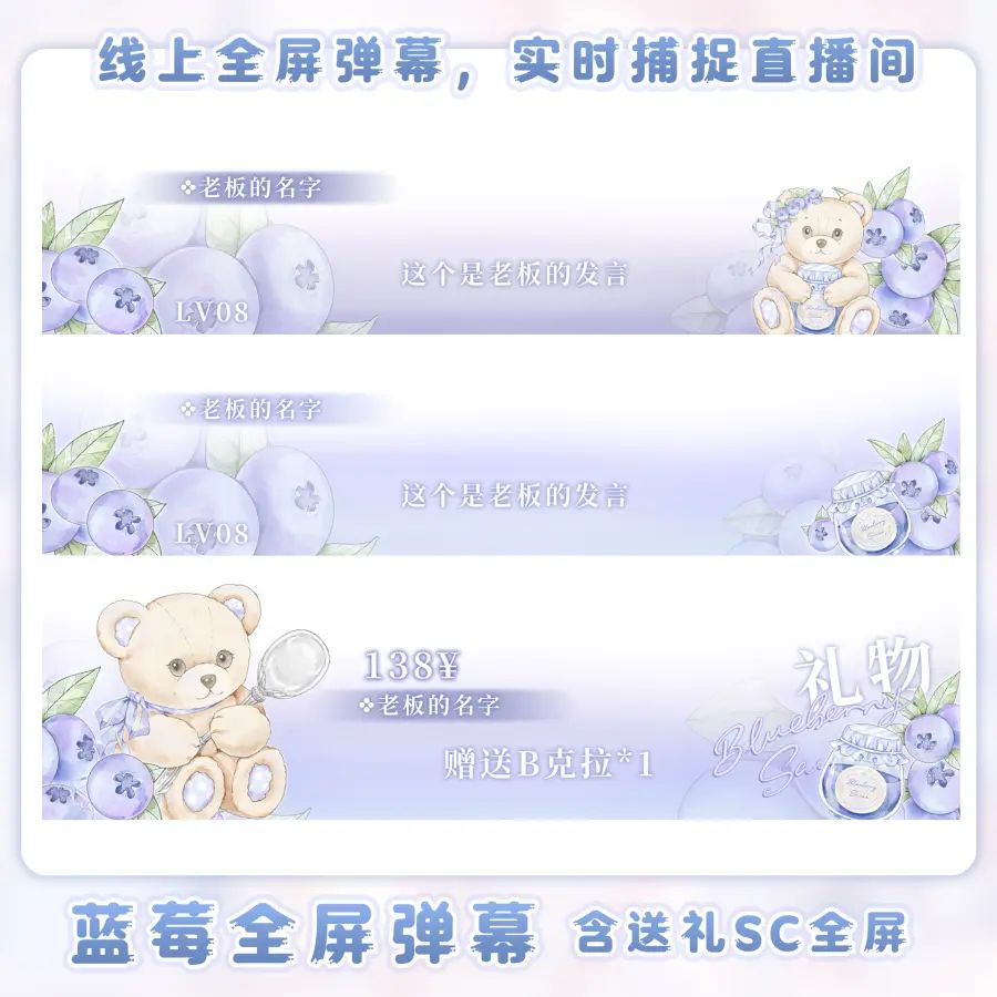 横屏弹幕【蓝莓】全屏弹幕单购/B站抖音弹幕样式图片