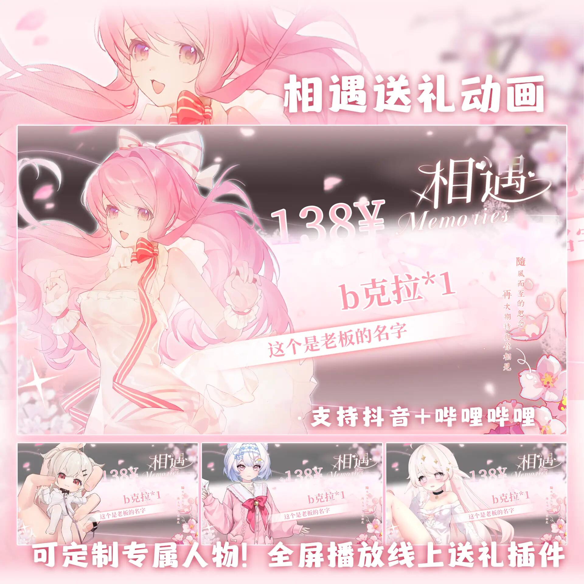 送礼插件上舰抖音+b站插件【相遇】虚拟主播/电台送礼线上播报