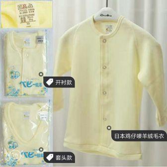 羊仔唛保暖混纺保暖冬天婴儿舒服