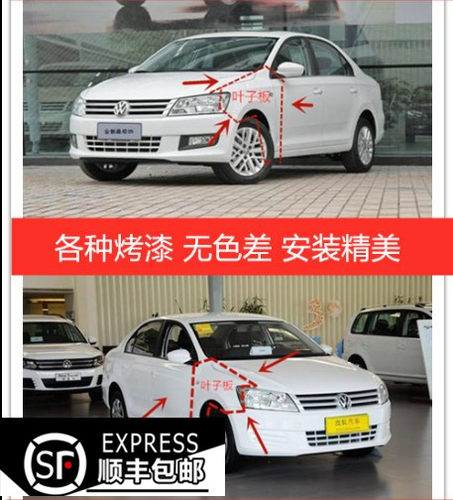 适用13-17桑塔纳叶子板