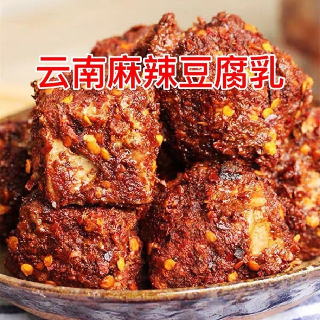 正宗云南文山广南县特产壮乡农家传统手工腌制老坛香辣卤腐