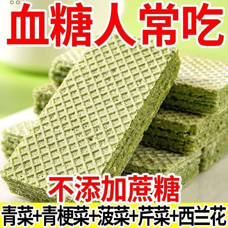 无蔗糖威化饼干代餐早餐小零食小吃休闲食品糖尿人专用食品旗舰店