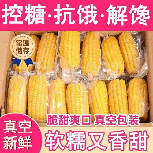 糯玉米无糖低脂即食东北大棒糖尿人专用食品旗舰店控糖吃的五谷杂粮粗粮减肥餐主食0脂肪0热量解馋零食血糖高代餐粗粮