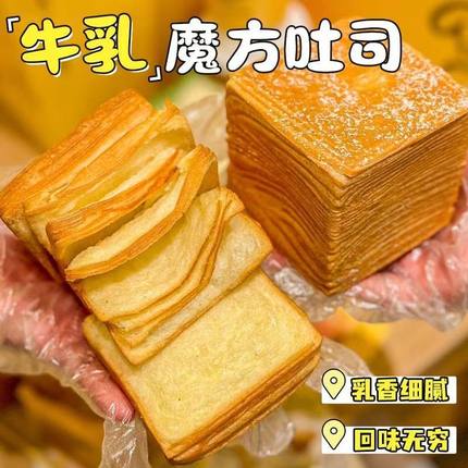 牛乳千层手撕吐司减肥餐吃的非全麦面包0脂无糖精专用代餐解馋小零食整箱营养早餐低脂低卡