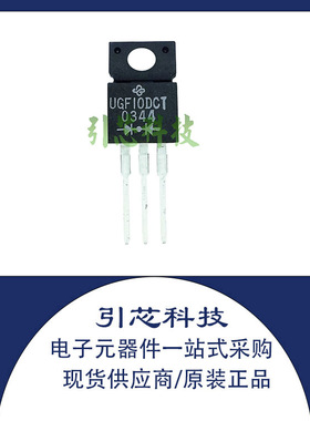 全新 UGF10DCT 超快速恢复二极管 10A 150V 原装TO-220F 现货
