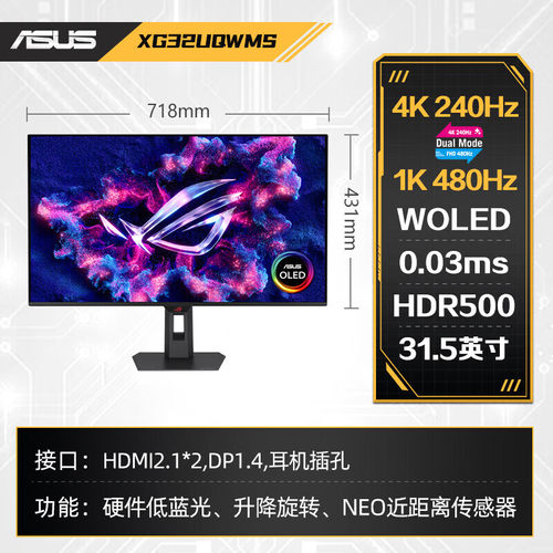 华硕ROG超神32英寸4K240/480双模