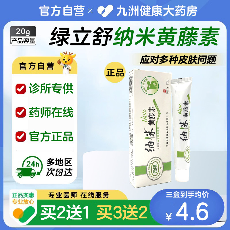 【买2赠1 买5赠3】江西永翔纳米黄藤素本草乳膏皮肤软膏外用止痒