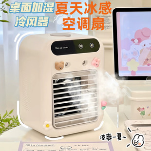 德国桌面小空调小型冷风机usb充电款便携车载家用加水制凉冷风扇