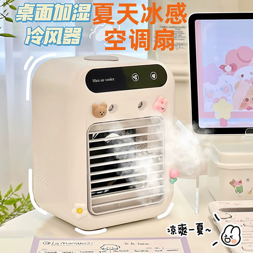 德国桌面小空调家用加水制凉风扇
