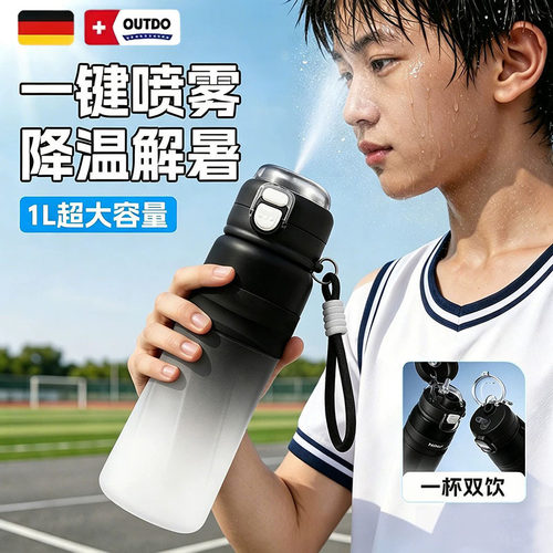 德国2026新款高颜值运动喷雾水杯