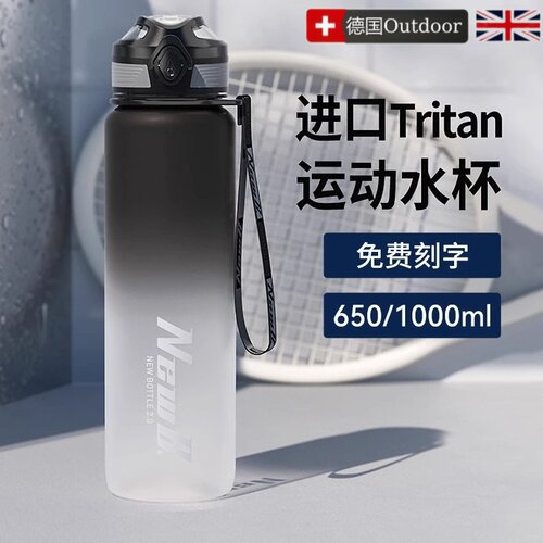 德国tritan运动大容量水杯子男士男款健身上学生专用水壶瓶夏天