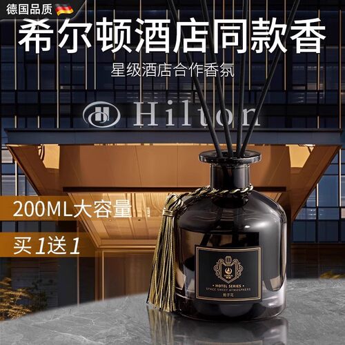 德国栀子花香薰室内持久家用高级卫生间希尔顿五星级专用香熏香氛