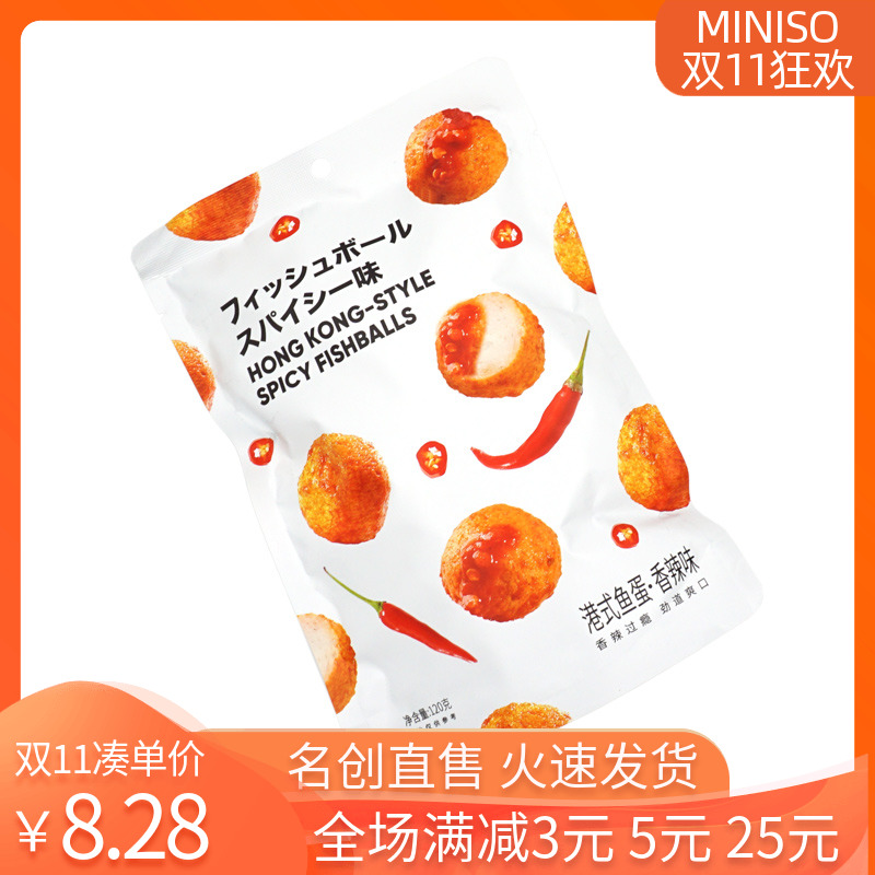 名创优品港式鱼蛋香辣味 MINISO零食即食鱼丸子海味网红小零食
