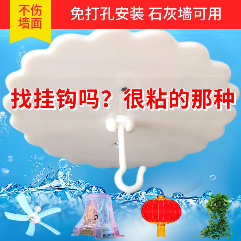 天花板免打孔吸顶蚊帐吸盘挂钩无痕家用3m强力承重吊扇窗帘粘钩大