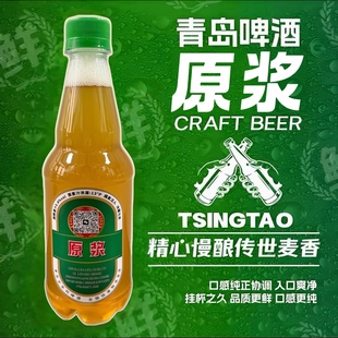 麦芽浓度13.0°P 酒精度5.4%vol 鲜啤鲜打现发 一厂原浆 青岛原浆