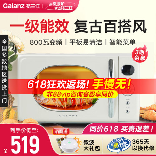 格兰仕高颜值复古变频一级能效