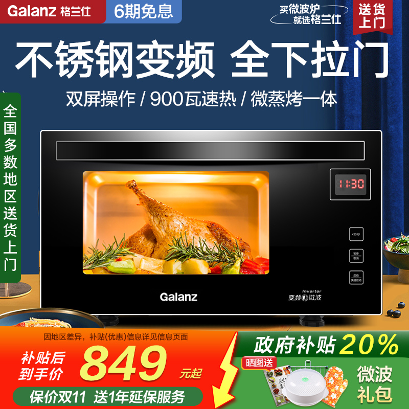 格兰仕变频微波炉不锈钢微蒸烤箱一体机1级能效光波炉下拉门A7B3