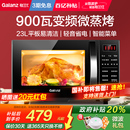 政府补贴格兰仕变频微波炉家用900瓦平板光波炉微蒸烤箱一体机23L