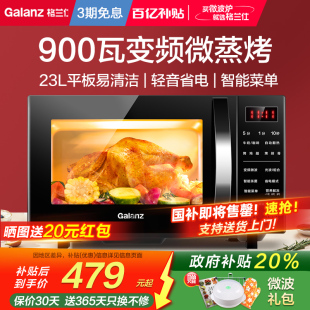 政府补贴格兰仕变频微波炉家用900瓦平板光波炉微蒸烤箱一体机23L