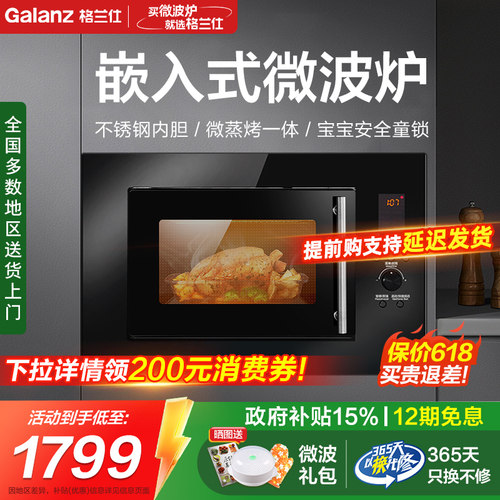 新品格兰仕嵌入式微烤一体机25升