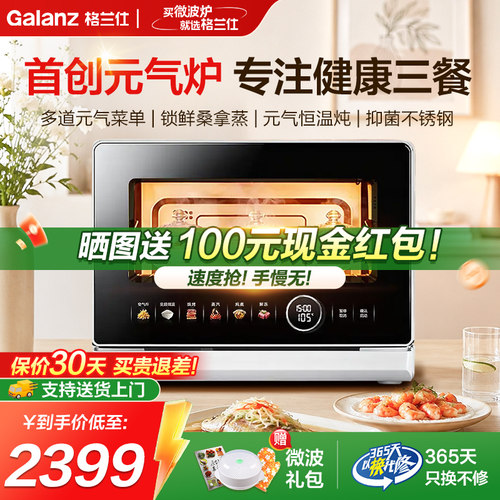 格兰仕微蒸烤炸炖一体家用蒸烤箱微波炉不锈钢内胆一级能效元气炉