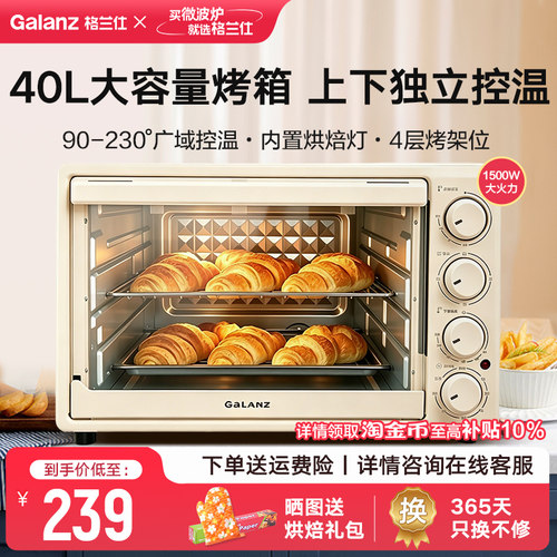 格兰仕智能大容量电烤箱40升正品