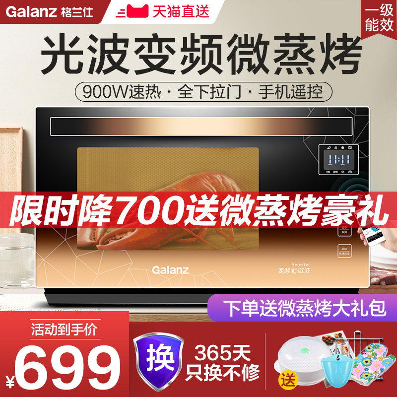 格兰仕全下拉门变频微波炉烤箱家用一体智能官方旗舰店光波炉A7TM