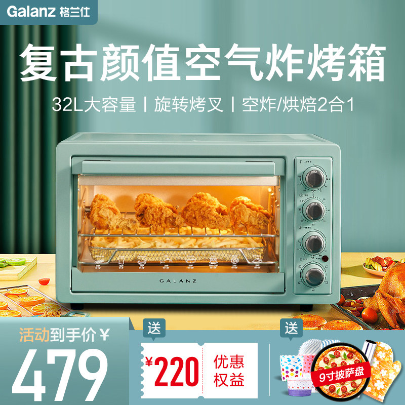 格兰仕32升大容量家用空气炸烤箱烘焙一体多功能型电烤箱G01