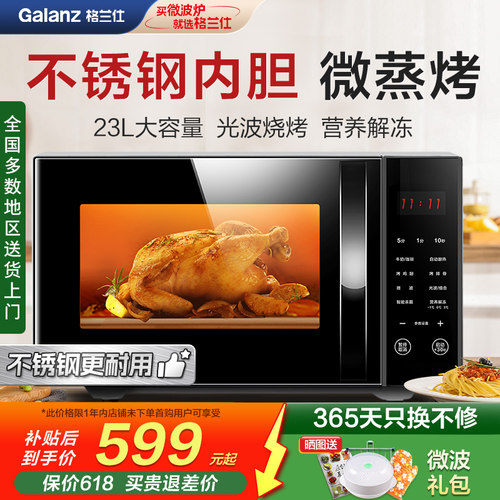 格兰仕不锈钢微蒸烤平板微波炉